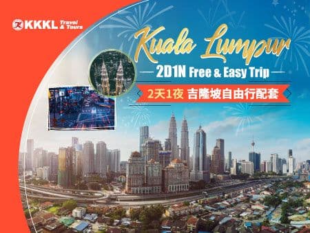 Kuala Lumpur Free & Easy Trip